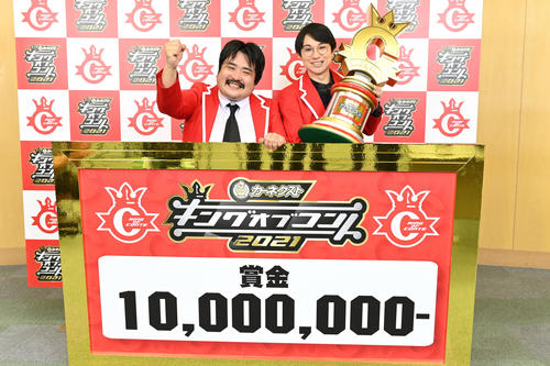 キングオブコント2021の決勝で優勝したお笑いコンビ空気階段の鈴木もぐら(左)と水川かたまり(C)TBS