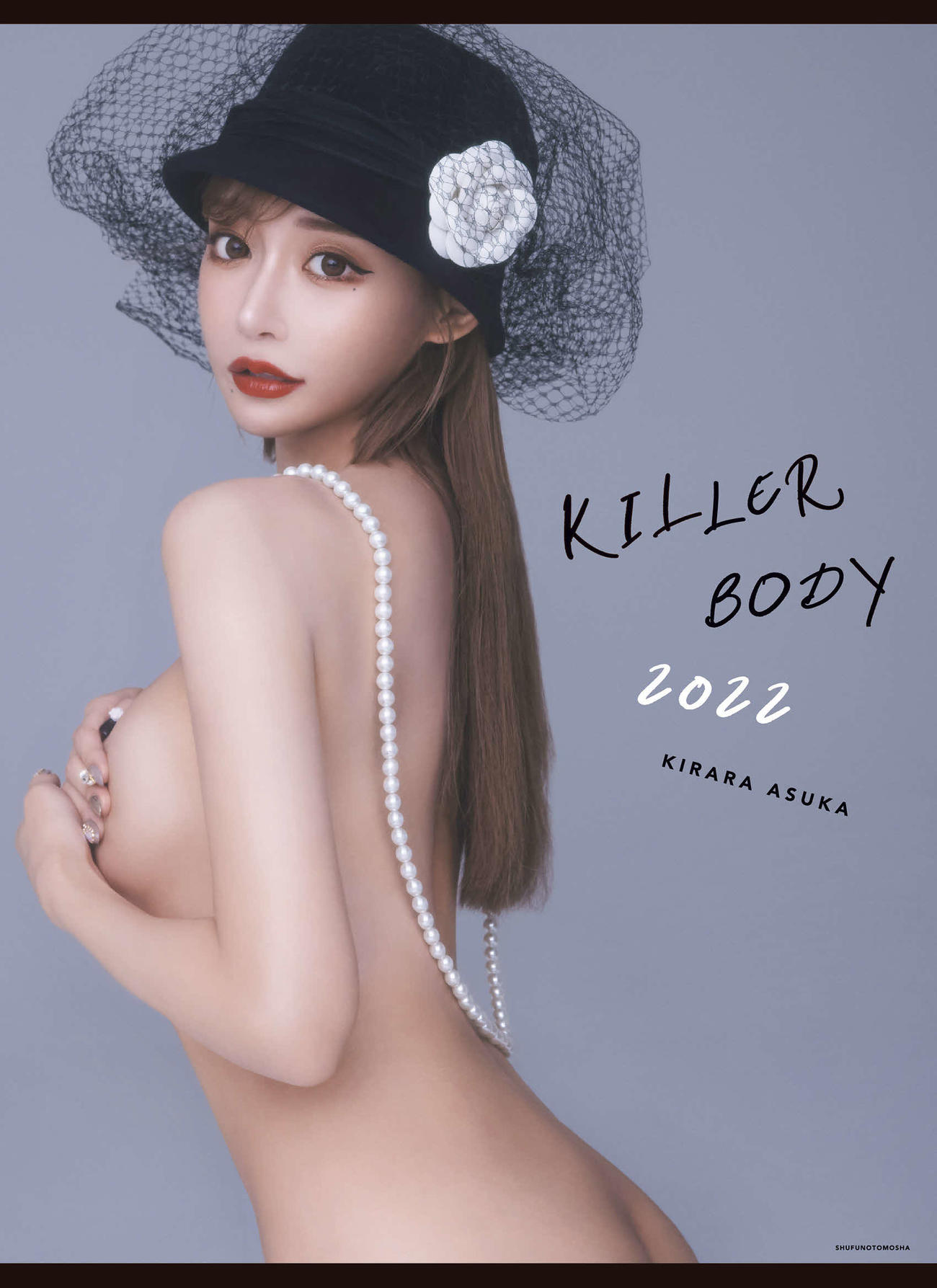 明日花キララ2022年度版カレンダー「KILLER BODY 2022」表紙
