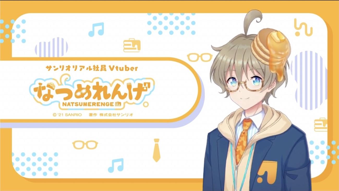 サンリオ初の公式社員Vチューバー「なつめれんげ」