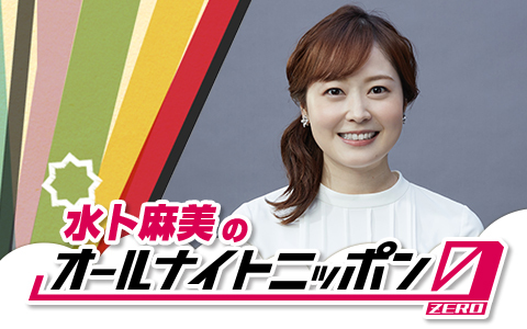 ニッポン放送「水卜麻美のオールナイトニッポン0(ZERO)」で初の同番組パーソナリティーを務める日本テレビ水卜麻美アナウンサー
