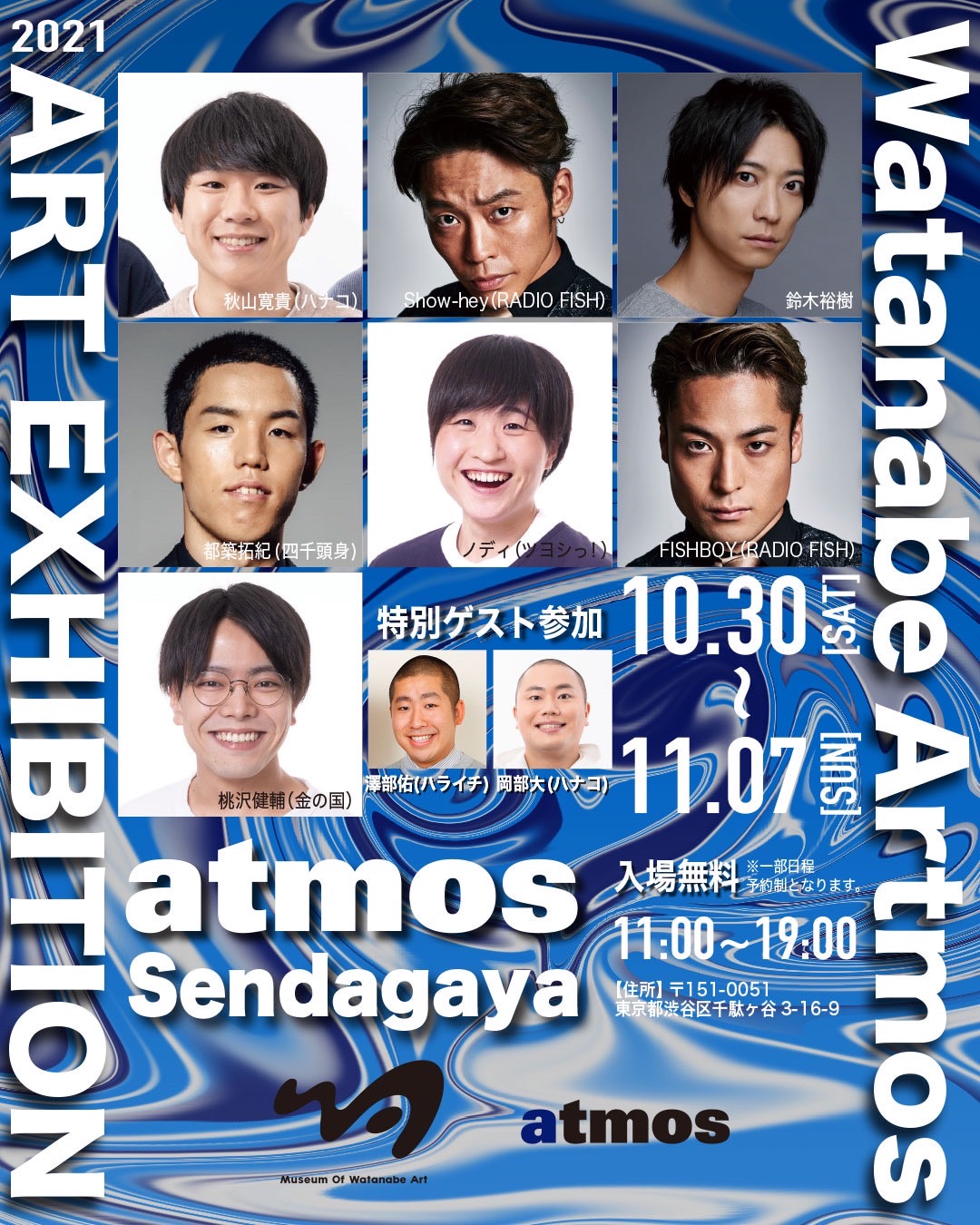 ワタナベエンターテインメント所属のタレントのアート作品とスニーカーショット「atomos」がコラボした企画展「WatanabeArtmos（ワタナベアトモス）」が開催される