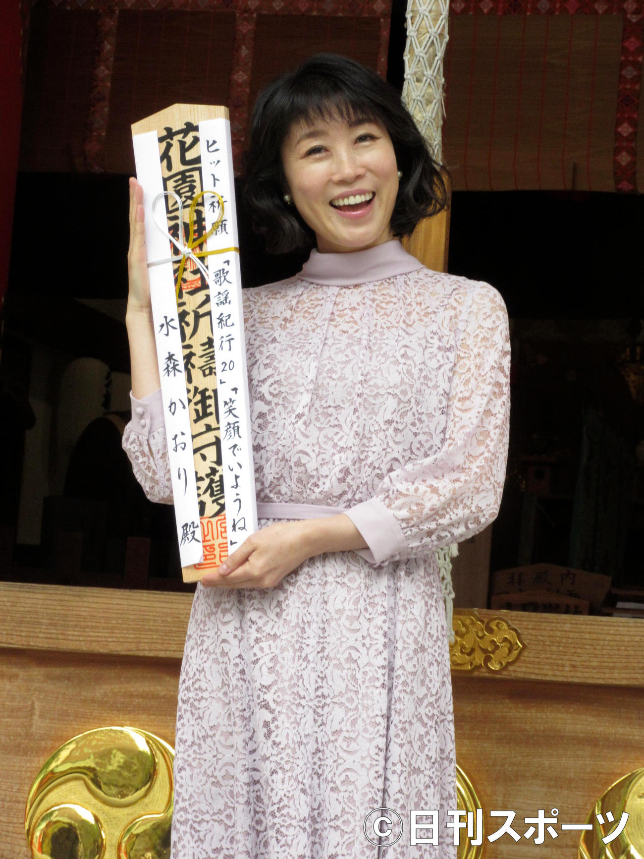 ヒット祈願のお札を抱え笑顔の水森かおり（東京・新宿の花園神社）