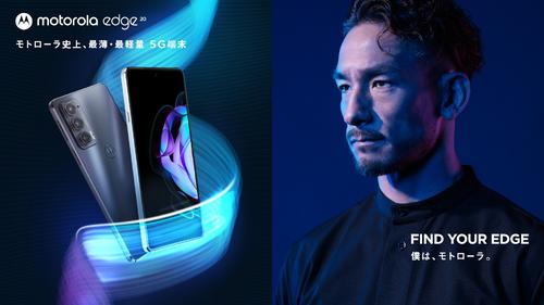 中田英寿氏がモトローラ新スマホビジュアルに登場 挑戦の歴史映像にも出演 芸能 日刊スポーツ