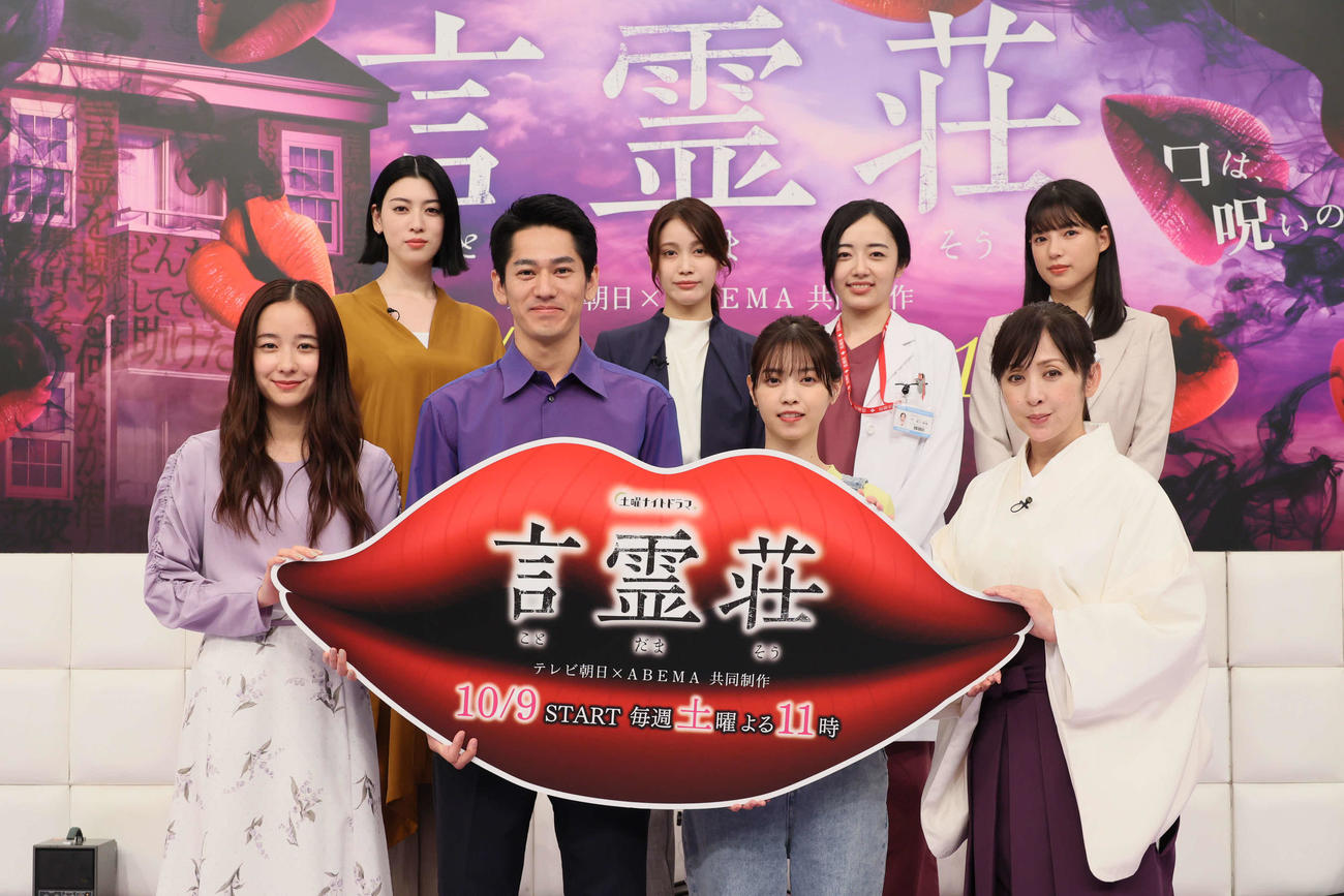 テレビ朝日系ドラマ「言霊荘」の出演者