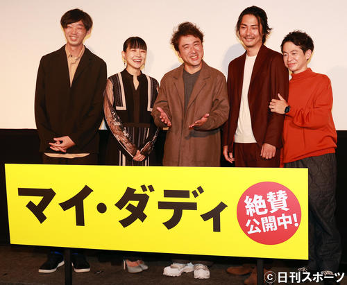 映画「マイ・ダディ」の舞台あいさつを行った、左から金井純一監督、奈緒、ムロツヨシ、毎熊克哉、MCの永野宗典（撮影・野上伸悟）