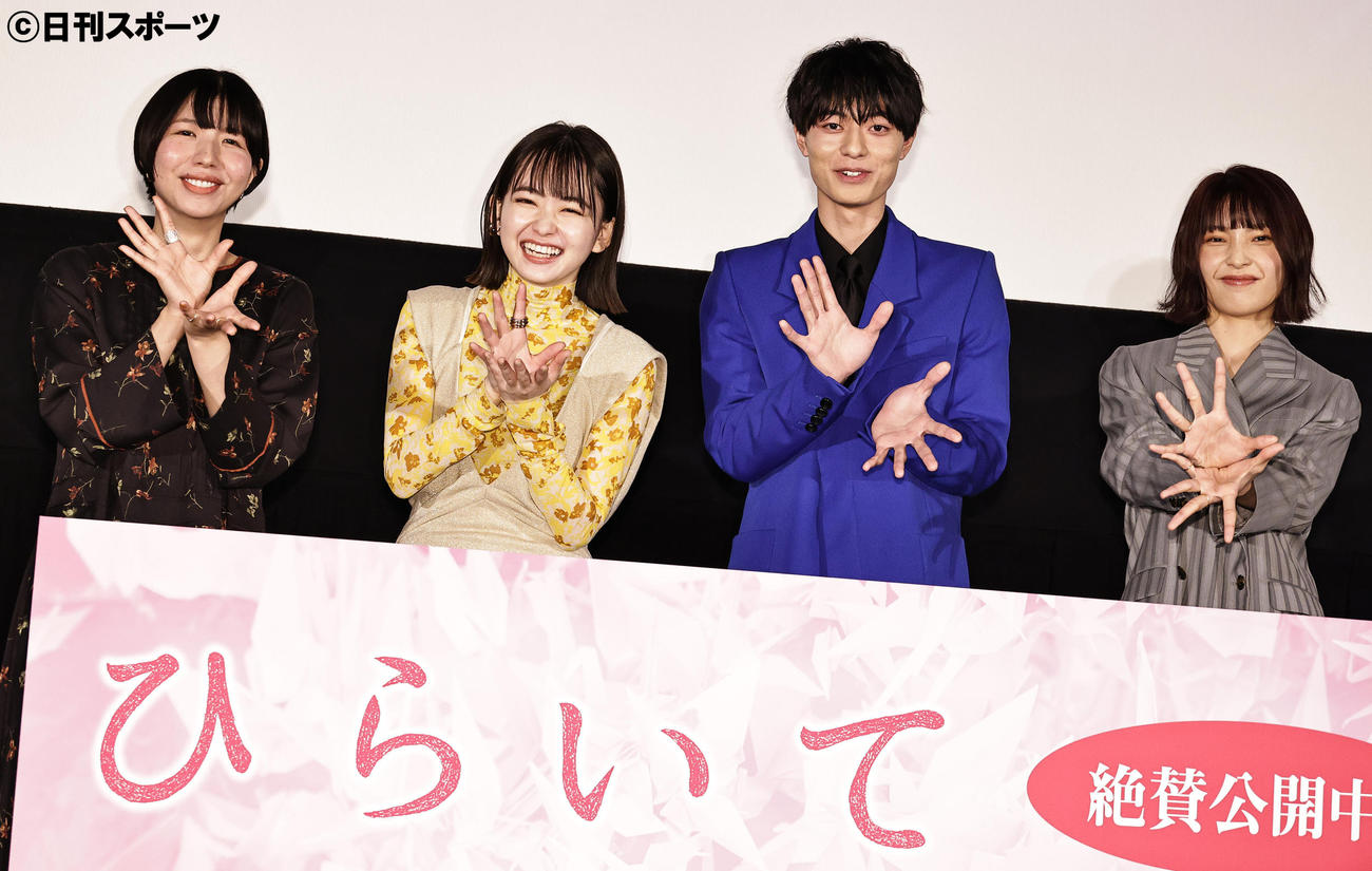 映画「ひらいて」公開記念舞台あいさつで「ひらいてポーズ」する、左から首藤凜監督、山田杏奈、作間龍斗、芋生悠（撮影・中島郁夫）