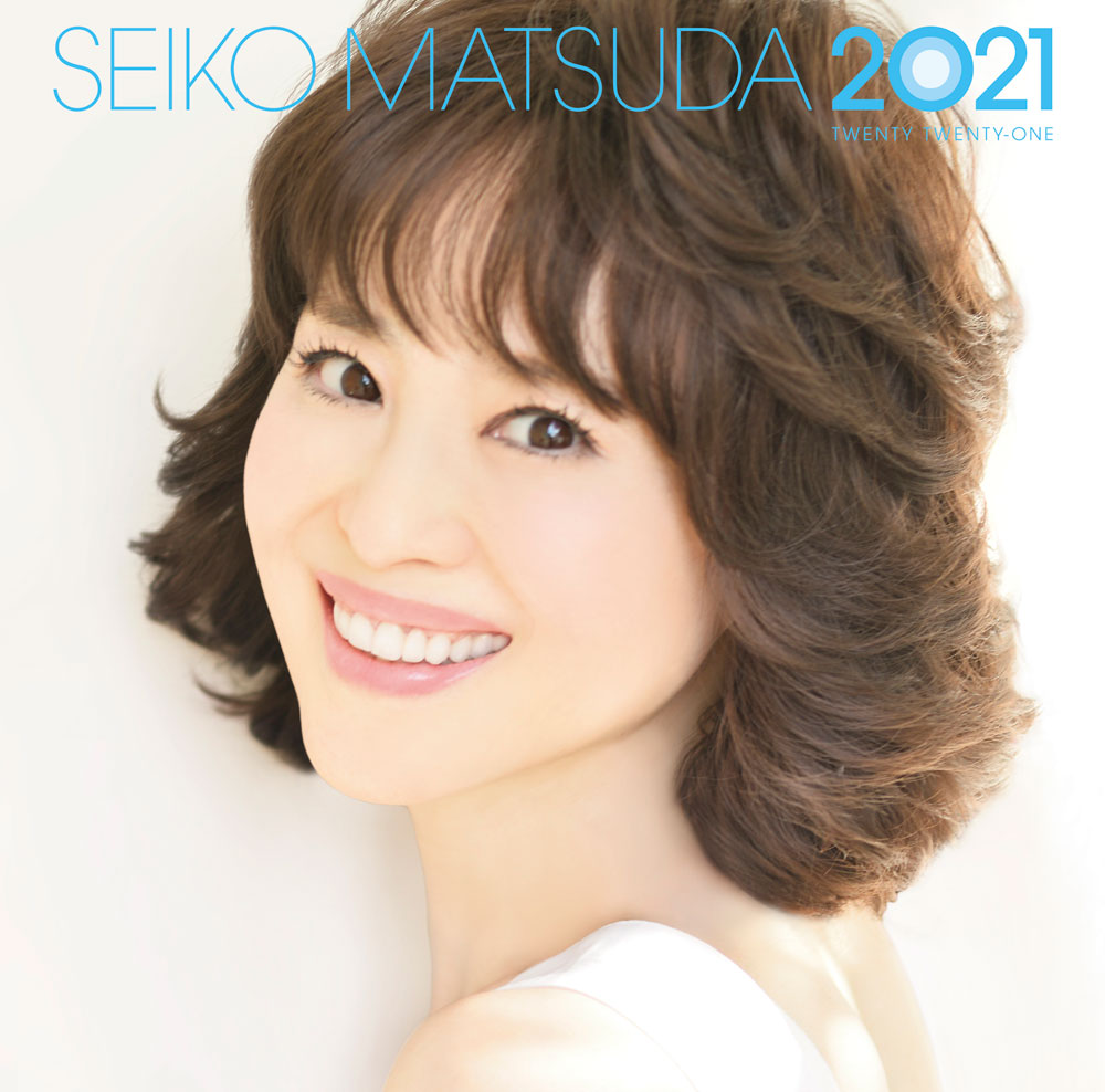 松田聖子の新アルバム「SEIKO MATSUDA 2021」