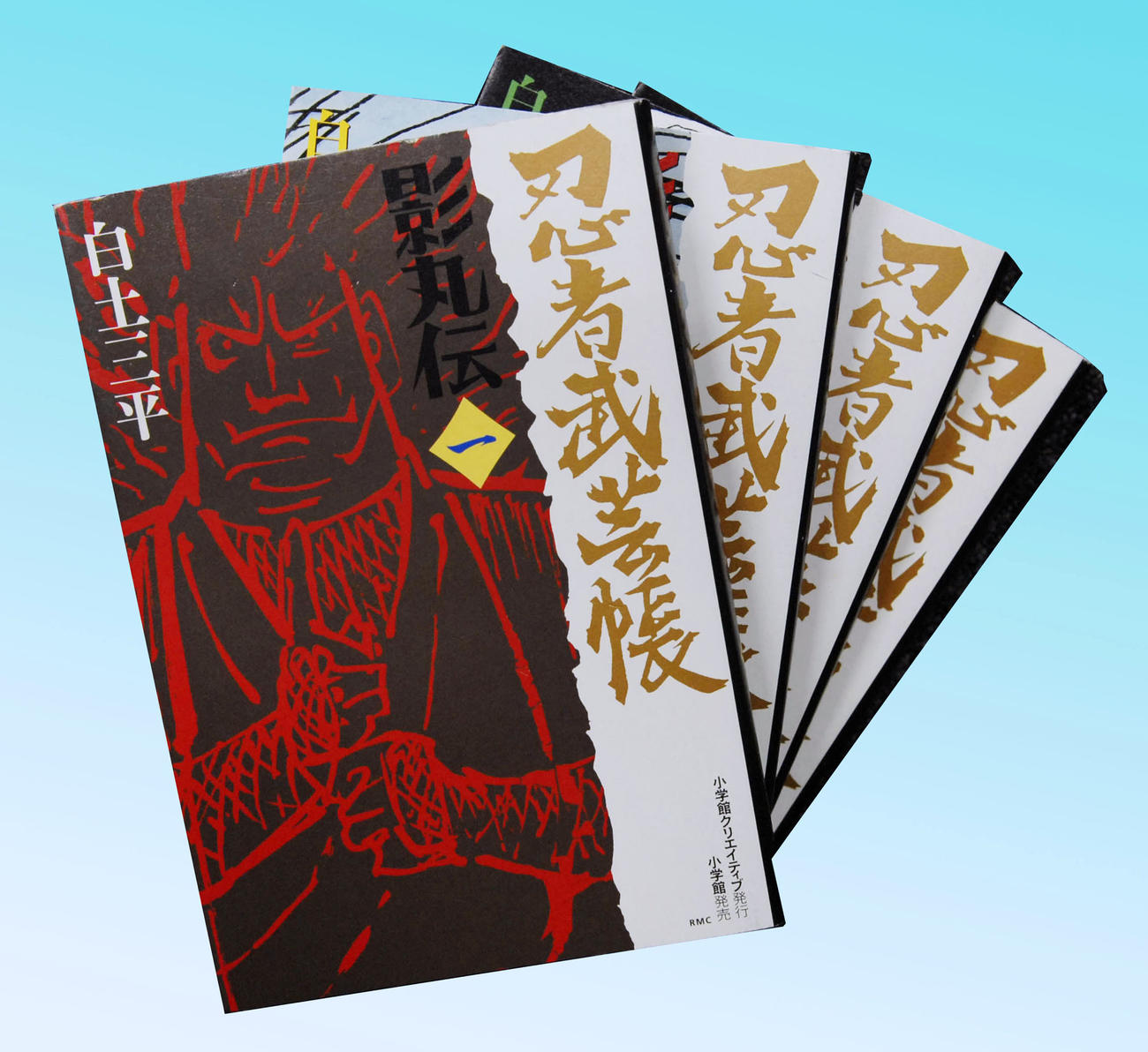 白土三平さんの「忍者武芸帳　影丸伝」の単行本（小学館）