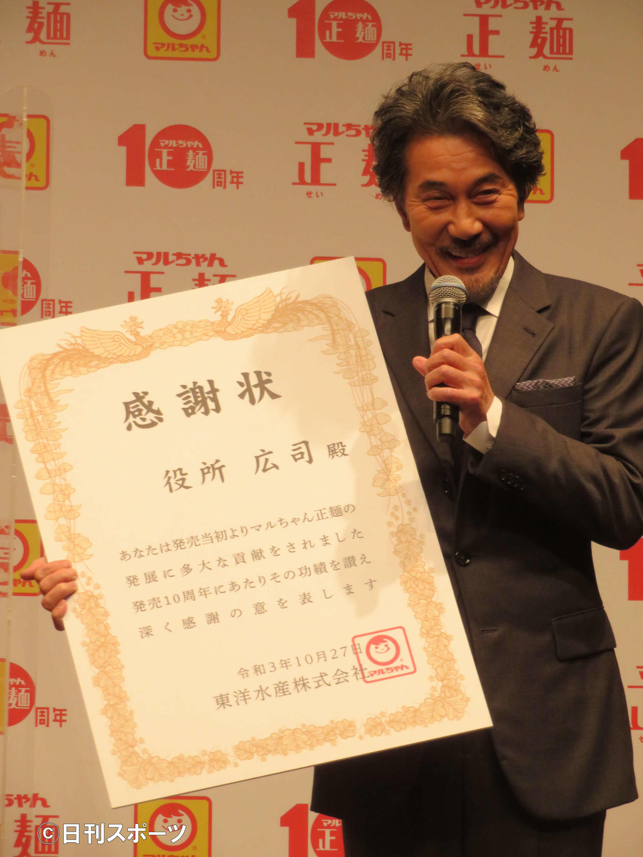 「マルちゃん正麺　10周年記念発表会」で感謝状を受け取り、笑顔の役所広司（撮影・村上幸将）