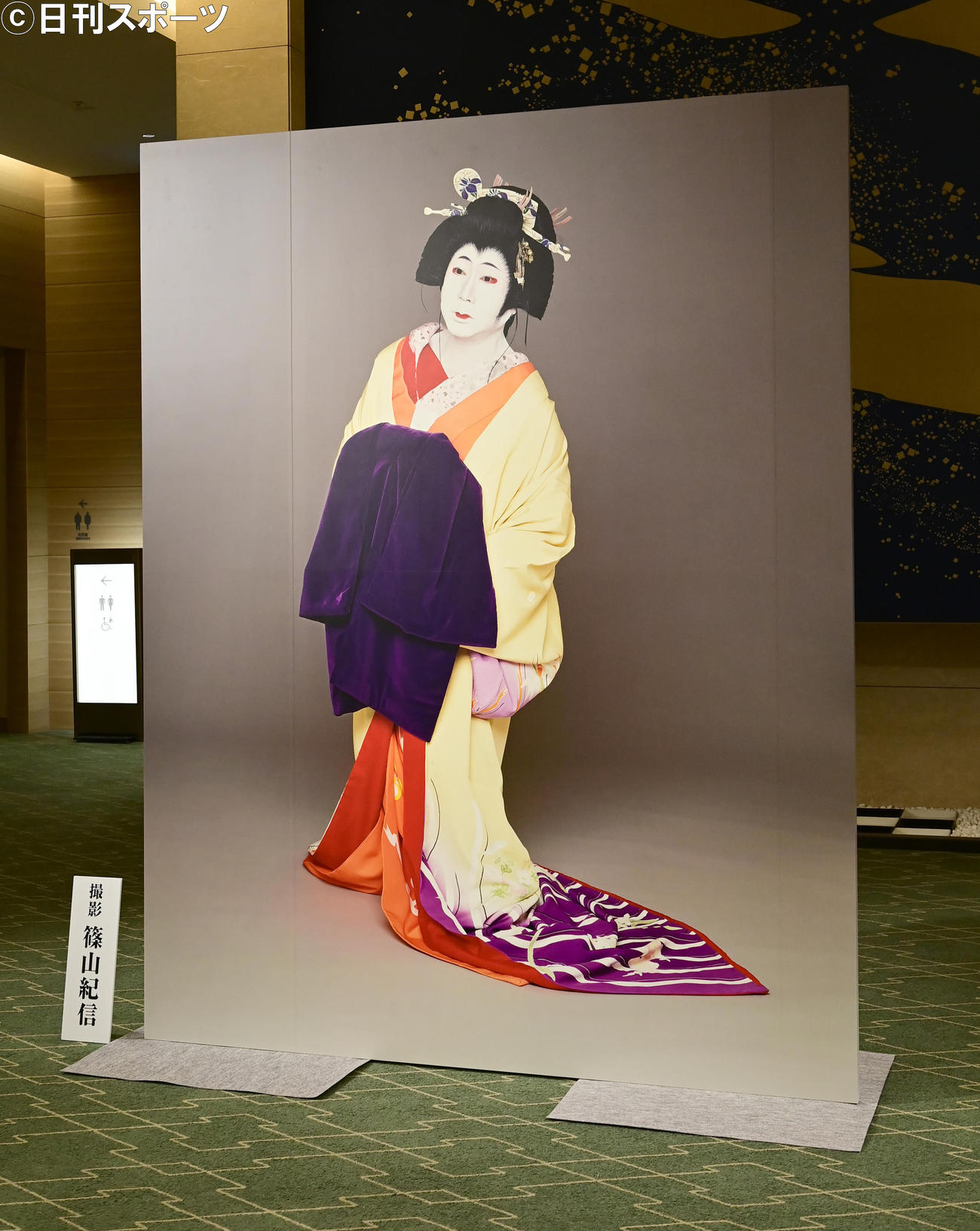 坂田藤十郎偲ぶ会で会場内に展示された篠山紀信氏撮影の写真パネル（撮影・小沢裕）