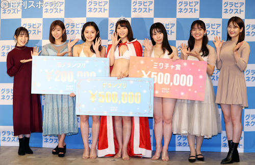 「グラビアネクスト2021」で記念撮影をするグランプリの檸檬（中央）。左から3人目は準グランプリの清水ひな、同5人目はミクチャ賞のゆき。左からプレゼンターの、左から中■（■は崎の大が立の下の横棒なし）絵梨奈、大貫彩香、3人おいて豊田ルナ、新海まき（撮影・狩俣裕三）