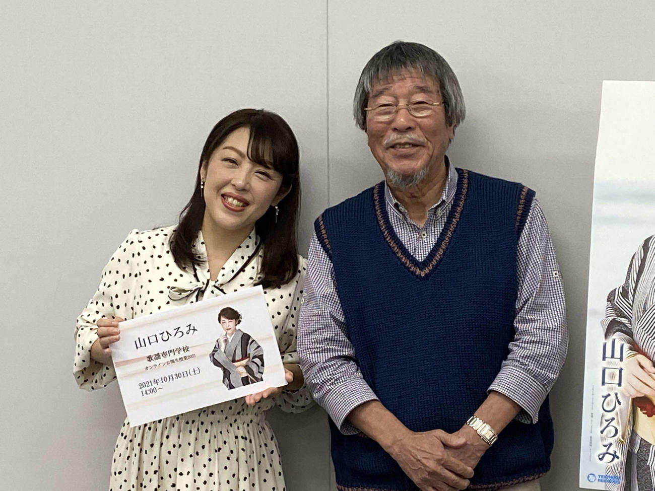 「山口ひろみ　歌謡専門学校　オンライン公開授業2021」を開催した山口ひろみと作曲家の岡千秋氏