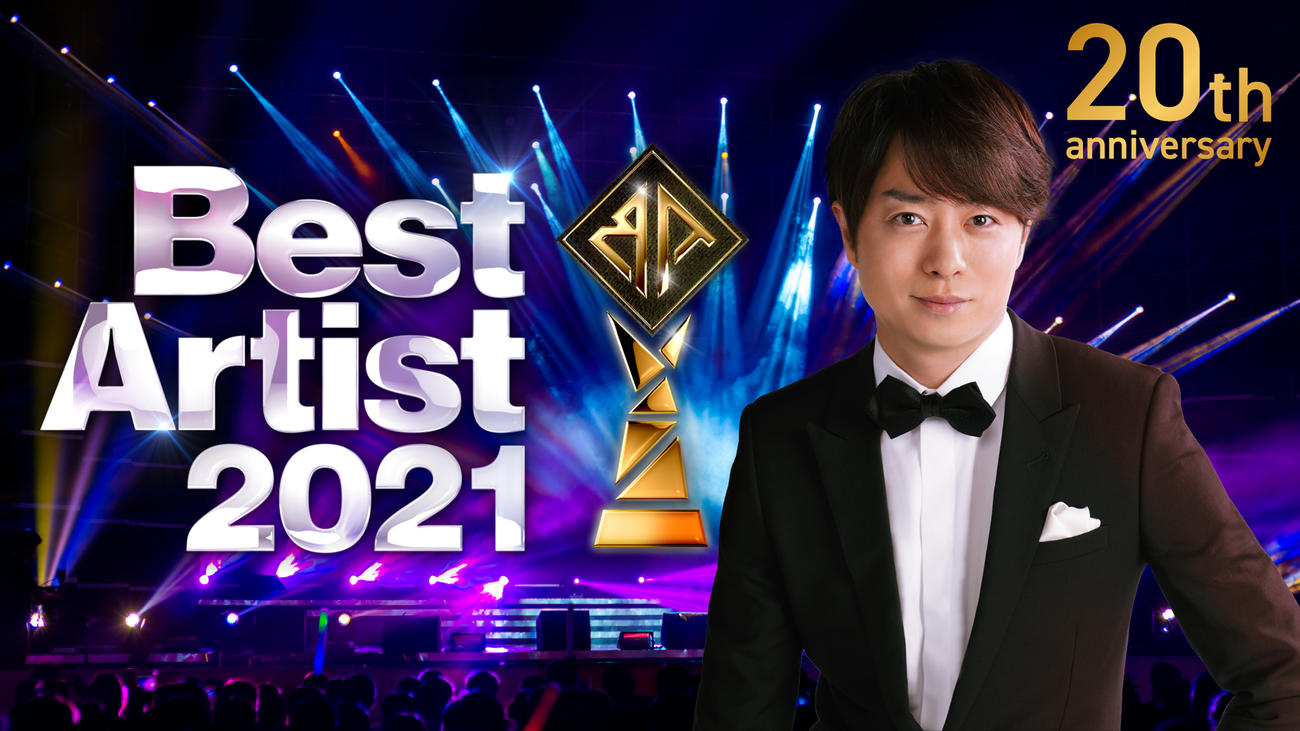 日本テレビ系「ベストアーティスト2021」で総合司会を務める嵐の櫻井翔