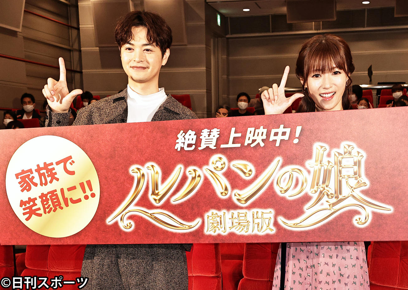 映画「劇場版　ルパンの娘」親子連れ試写会で“Lポーズ”をする瀬戸康史（左）と深田恭子（撮影・中島郁夫）