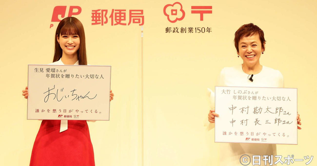 年賀状を贈りたい大切な人をフリップに書いた生見愛瑠（左）と大竹しのぶ（撮影・丹羽敏通）