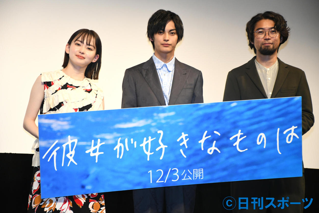 映画「彼女が好きなものは」完成披露上映会に出席した、左から山田杏奈、神尾楓珠、草野翔吾監督（撮影・大友陽平）