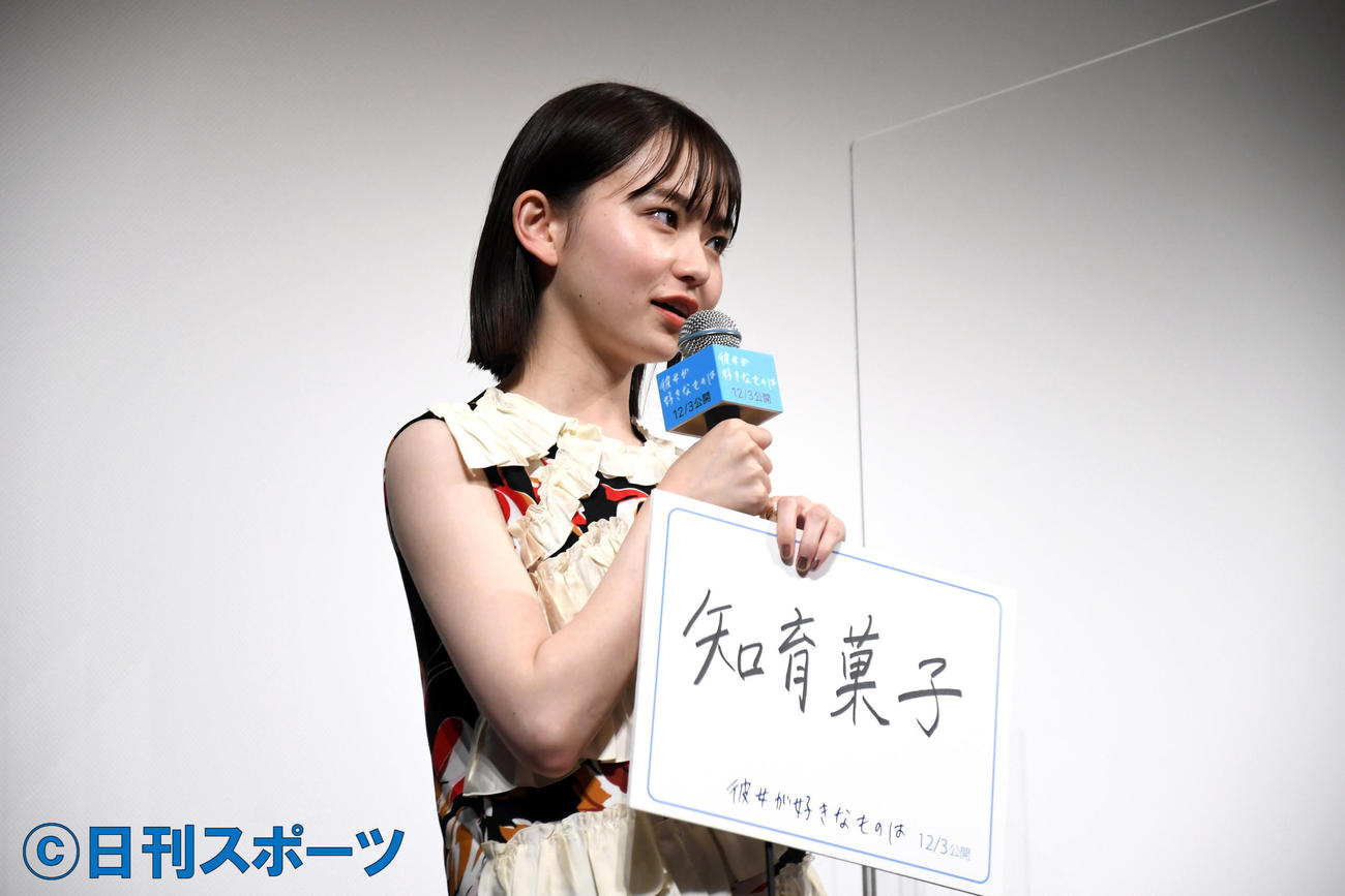 映画「彼女が好きなものは」完成披露上映会で「実は好きなもの」として「知育菓子」としたためた山田杏奈（撮影・大友陽平）