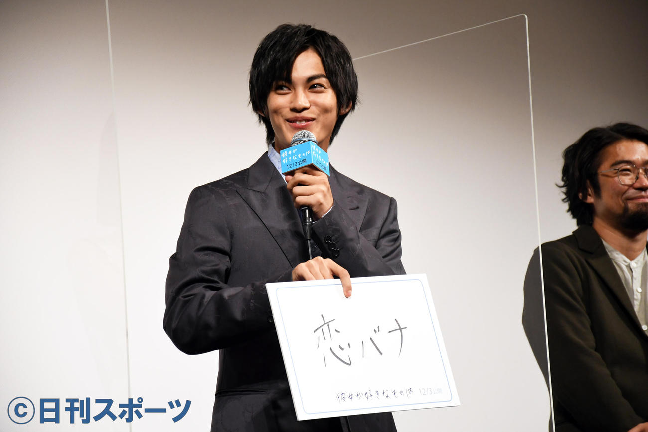 映画「彼女が好きなものは」完成披露上映会で「実は好きなもの」として「恋バナ」としたためた神尾楓珠（撮影・大友陽平）