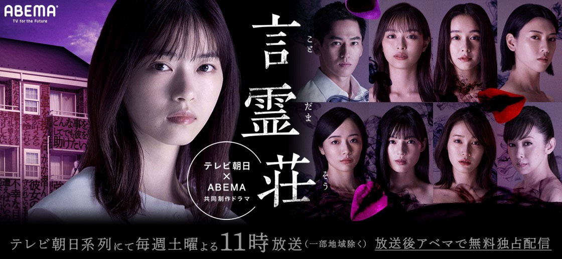 ドラマ「言霊荘」オフィシャルブログ