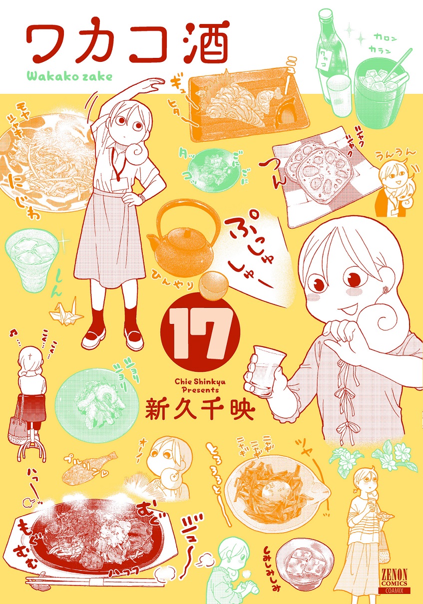 BSテレ東で来年1月10日スタートの、武田梨奈主演の連続ドラマ「ワカコ酒　Season6」の原作漫画(C)新久千映／コアミックス