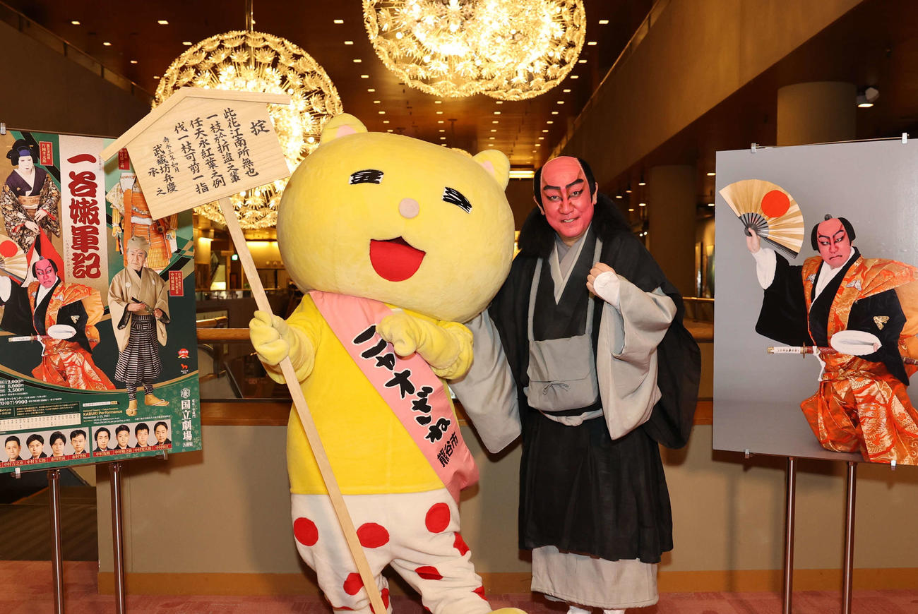 「一谷嫩軍記」で熊谷次郎直実を演じる中村芝翫と、埼玉県熊谷市のゆるキャラ「ニャオざね」