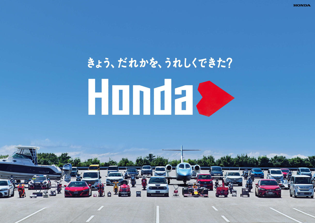 King＆Princeが出演する「Hondaハート」プロジェクトの新CM