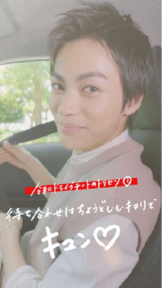 Web動画「恋する、ふたりドライブ～令和ドライブデートのトリセツ～」に主演した神尾楓珠。写真は「お迎えはふたりの中間地点」編