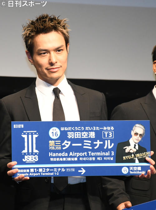 三代目ｊｓｂド直球コラボ 羽田空港第三代目ｊｓｂターミナル駅 が爆誕 芸能写真ニュース 日刊スポーツ