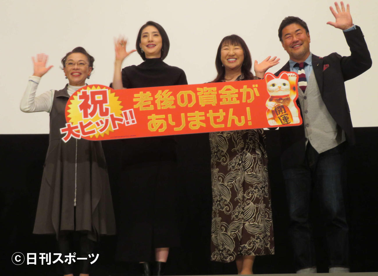 映画「老後の資金がありません！」大ヒット御礼舞台あいさつに登壇した、左から柴田理恵、天海祐希、北斗晶、佐々木健介（撮影・村上幸将）