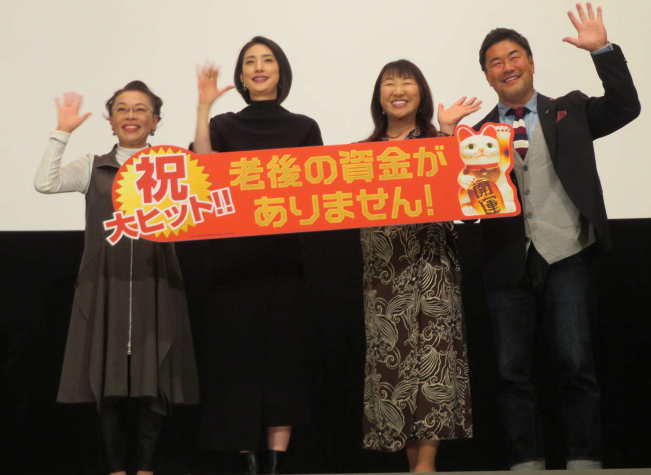 映画「老後の資金がありません！」大ヒット御礼舞台あいさつに登壇した、左から柴田理恵、天海祐希、北斗晶、佐々木健介（撮影・村上幸将）