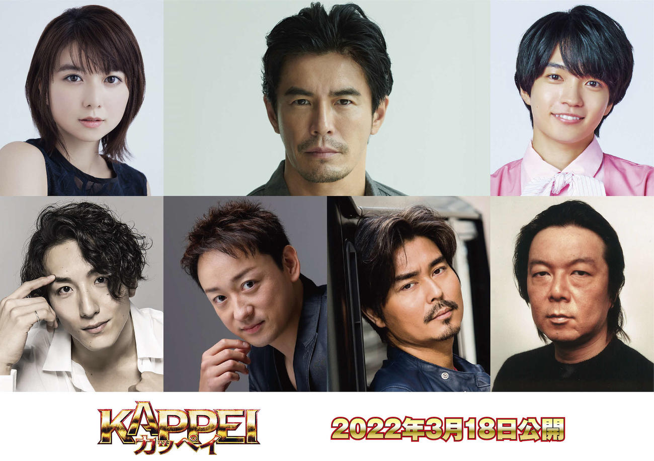 映画「KAPPEI　カッペイ」に伊藤英明（上段中央）が主演。上白石萌歌（同左）、なにわ男子の西畑大吾（同右）ほか、下段左から大貫勇輔、山本耕史、小澤征悦、古田新太