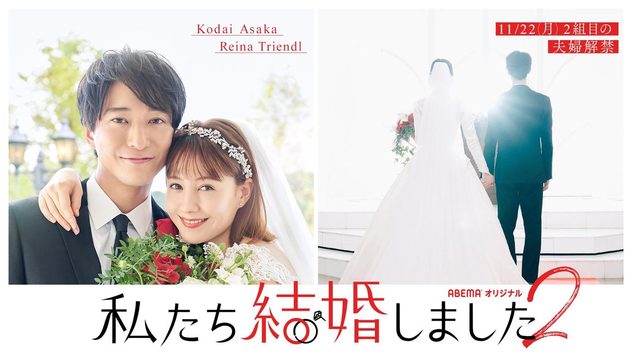 浅香航大とトリンドル玲奈が企画で結婚生活を営む、ABEMAの恋愛番組「私たち結婚しました　2」（C）AbemaTV, Inc.