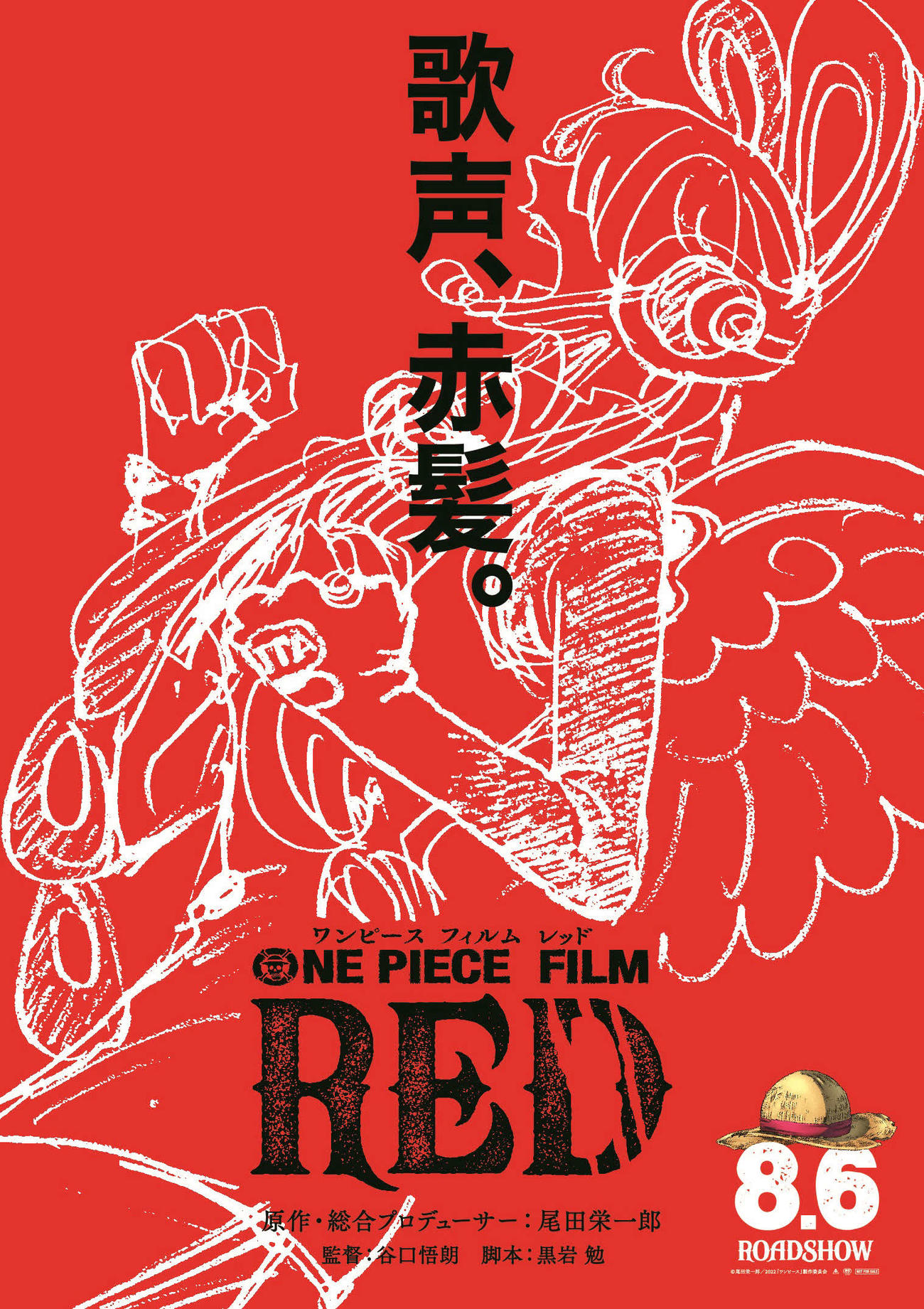 尾田栄一郎氏が総合プロデューサーを務めるアニメ映画「ONE PIECE FILM RED」のティザービジュアル（C）尾田栄一郎／2022「ワンピース」製作委員会