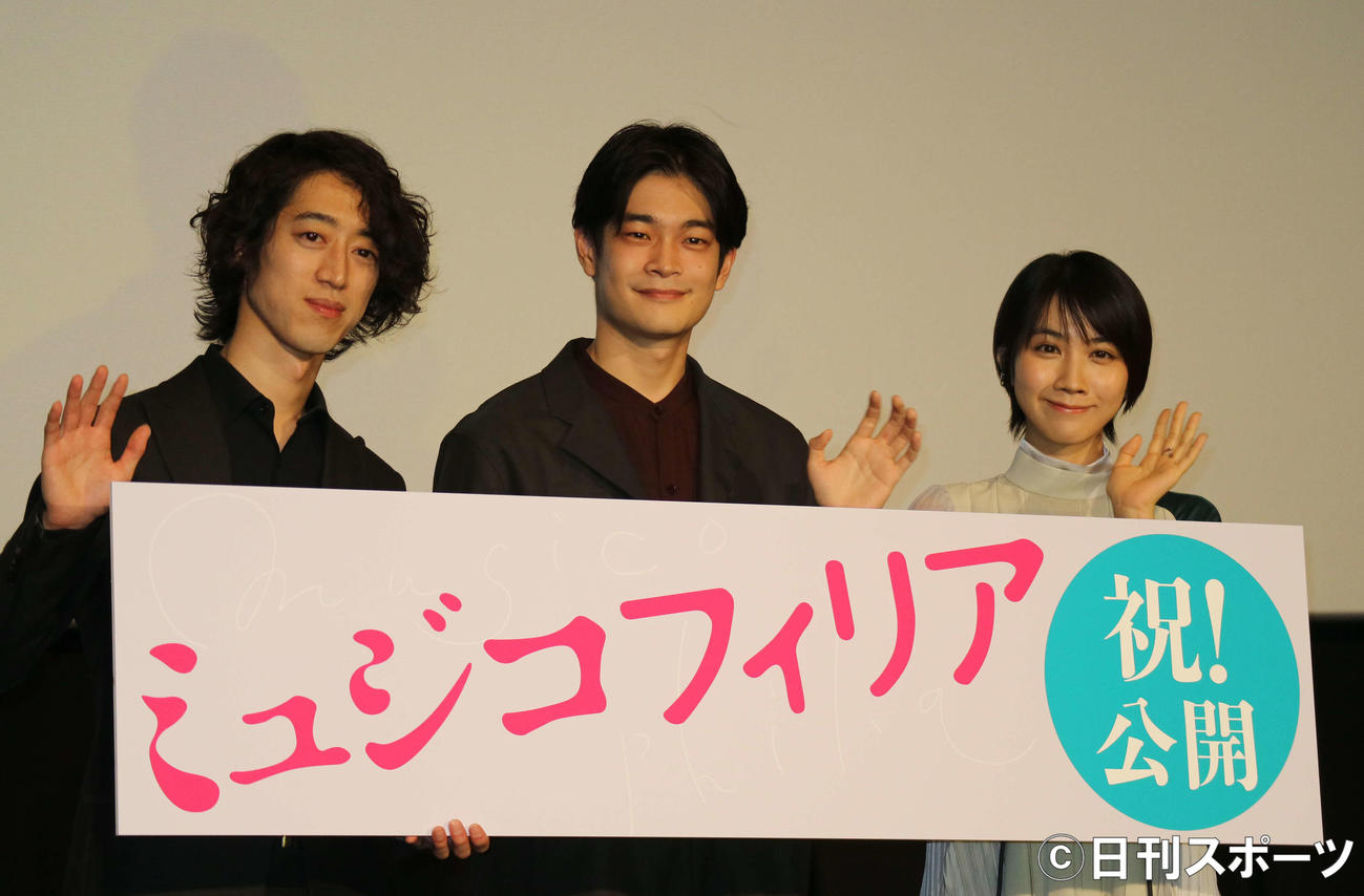 映画「ミュジコフィリア」の公開記念舞台あいさつに出席した、左から角野隼斗氏、井之脇海、松本穂香（撮影・小林千穂）