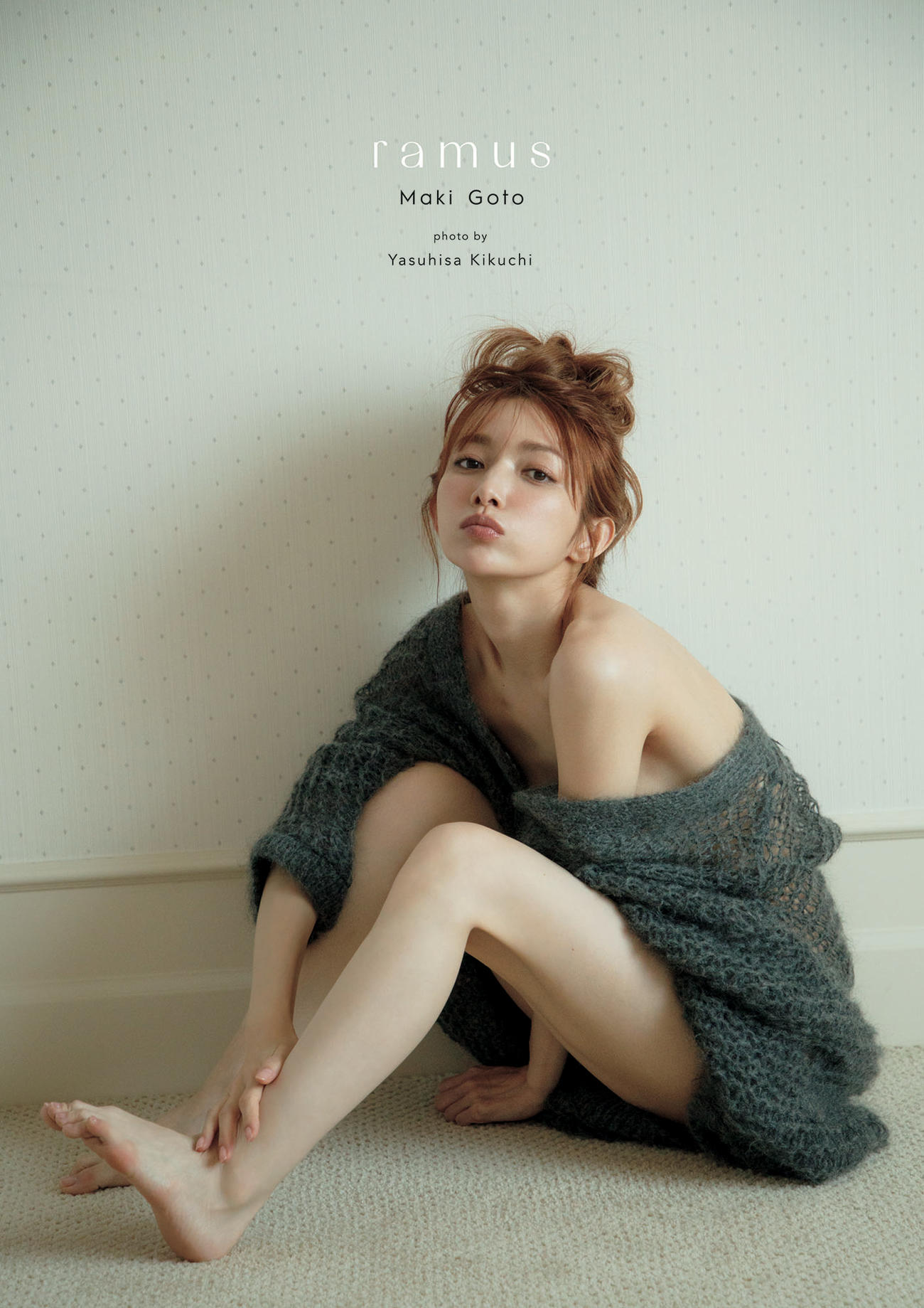 後藤真希の10年ぶりの写真集「ramus」特別版の表紙