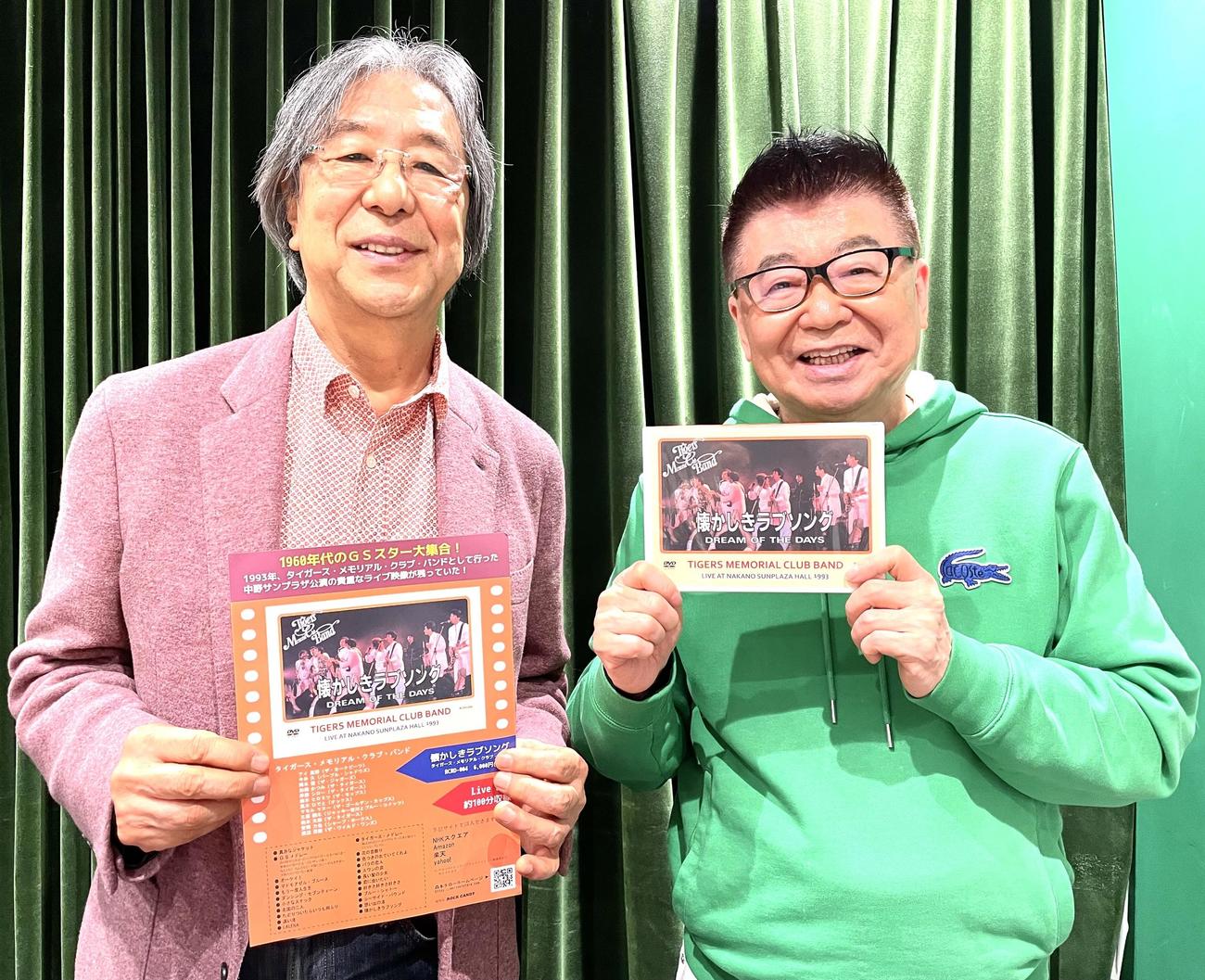 DVD「懐かしきラブソング」を手にする森本太郎（左）と生島ヒロシ