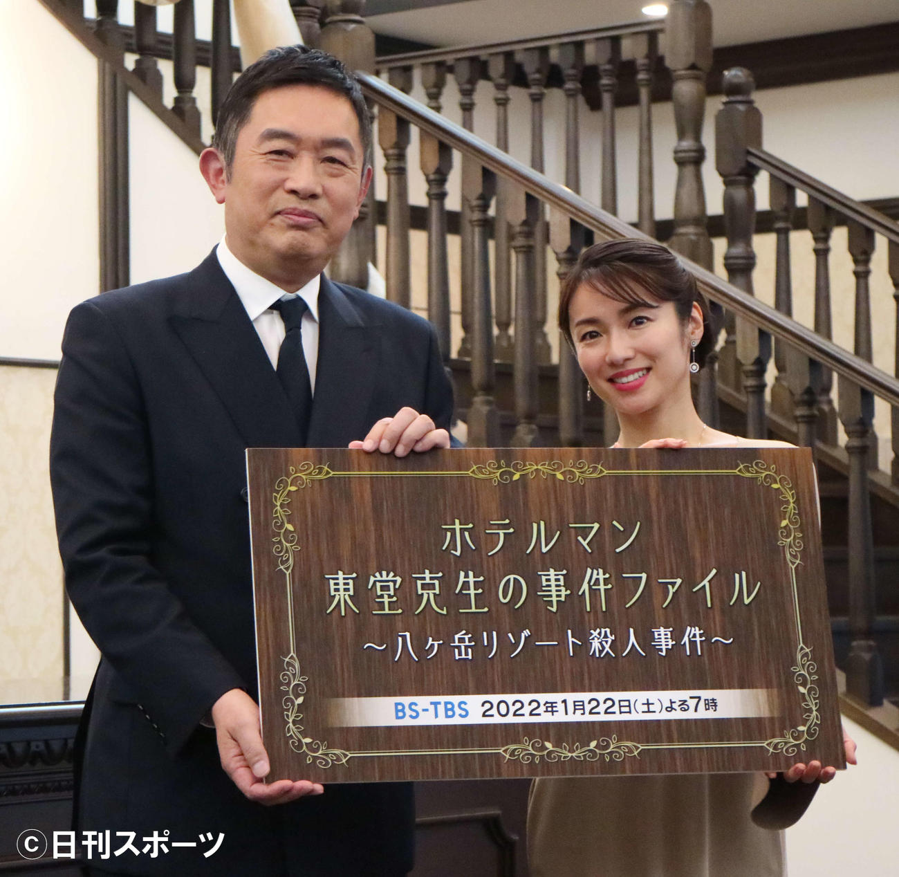BS－TBS「ホテルマン東堂克生の事件ファイル～八ケ岳リゾート殺人事件～」の取材会に出席した内藤剛志、内山理名（撮影・小林千穂）
