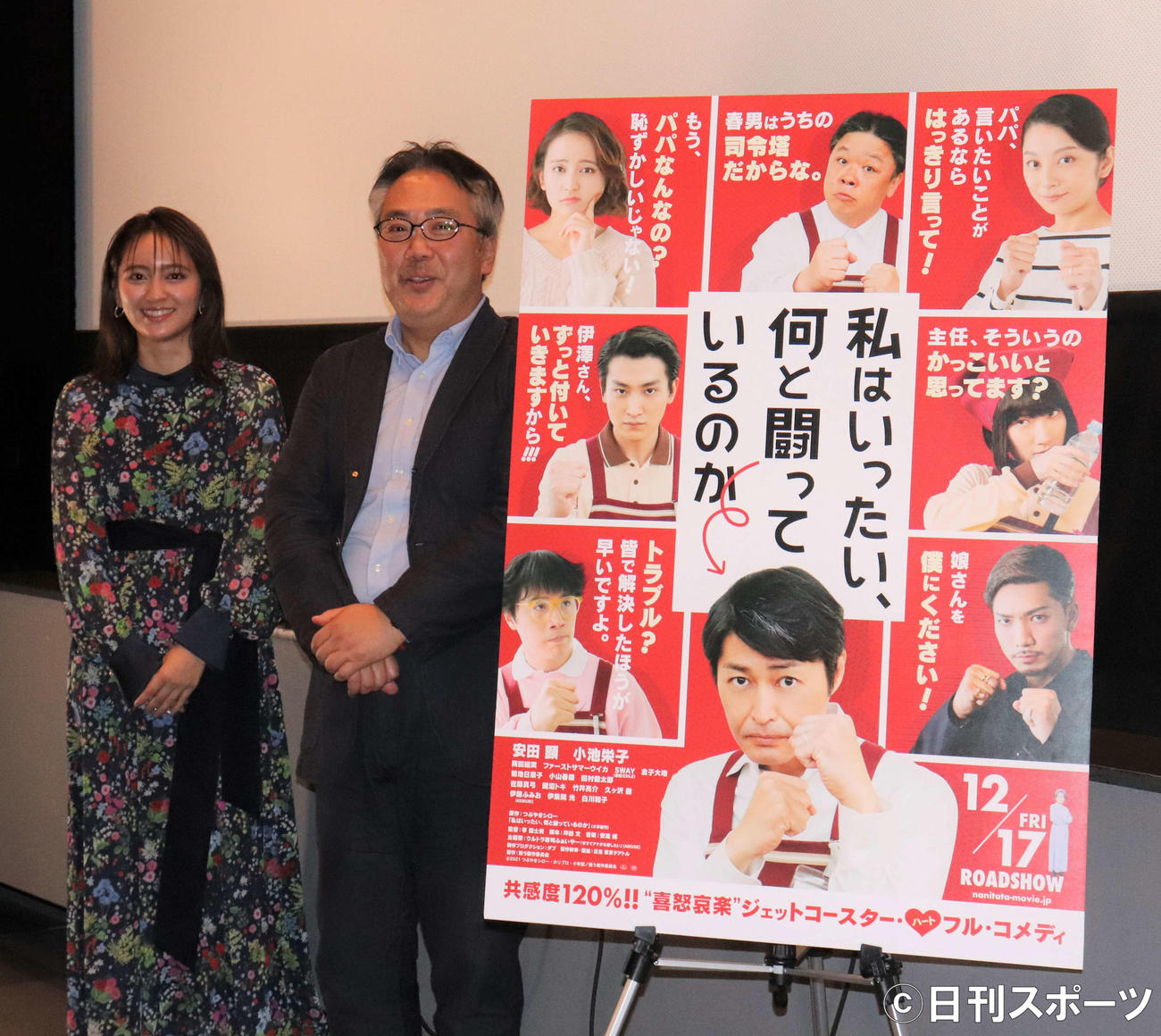 映画「私はいったい、何と闘っているのか」の舞台あいさつ付き一般試写会に出席した左から女優岡田結実と李闘士男監督（撮影・三宅ひとみ）