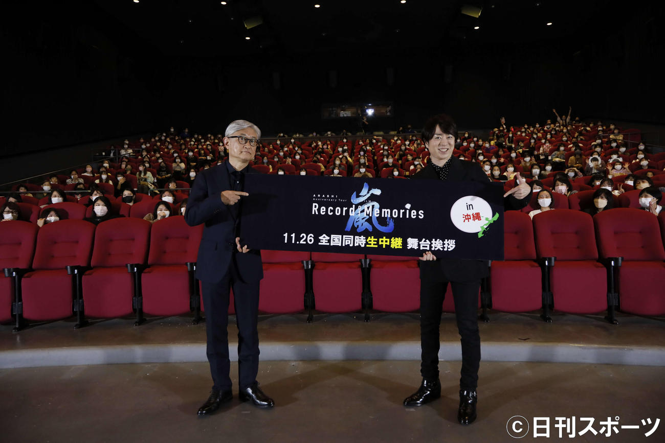 沖縄・那覇のシネマQでライブ映画の舞台あいさつに出席した嵐の櫻井翔（右）と堤幸彦監督