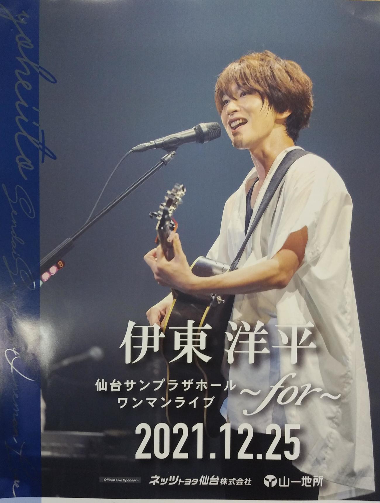 伊東洋平クリスマスライブのポスタービジュアル