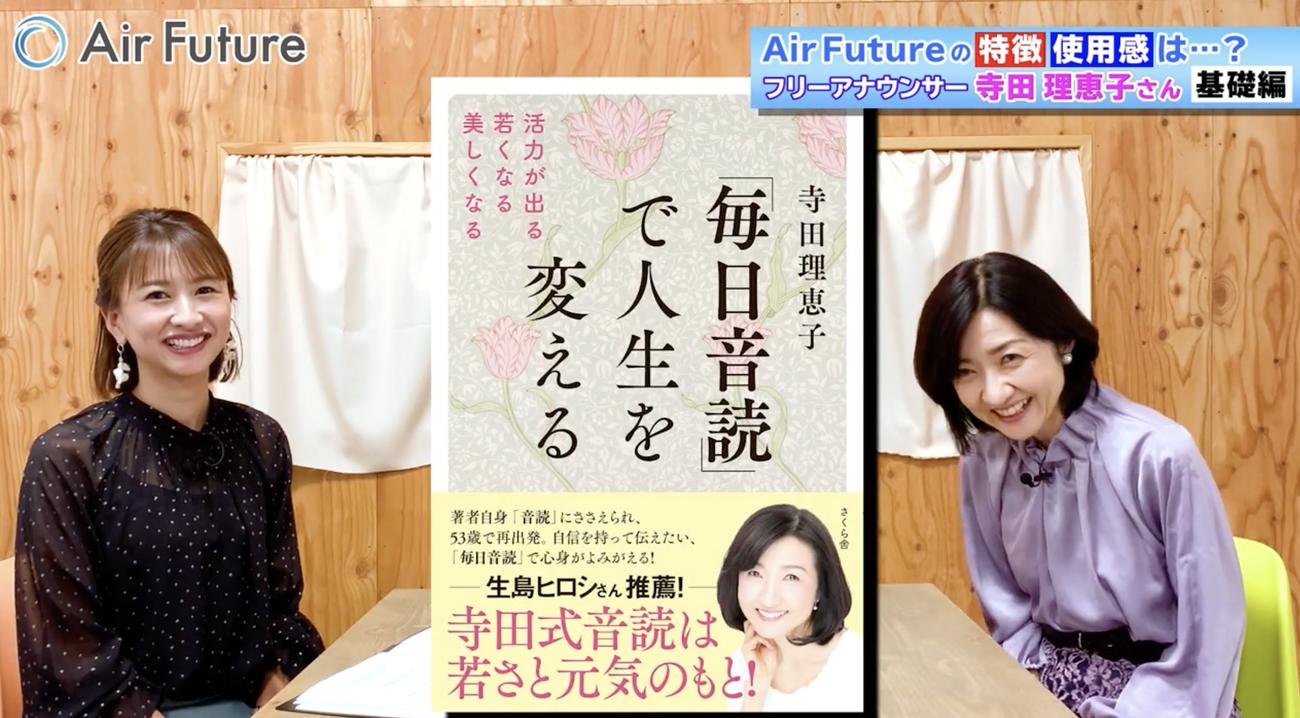 YouTube「エアフューチャンネル」で、司会の澤田南（左）を相手に著書「『毎日音読』で人生を変える」について語る寺田理恵子