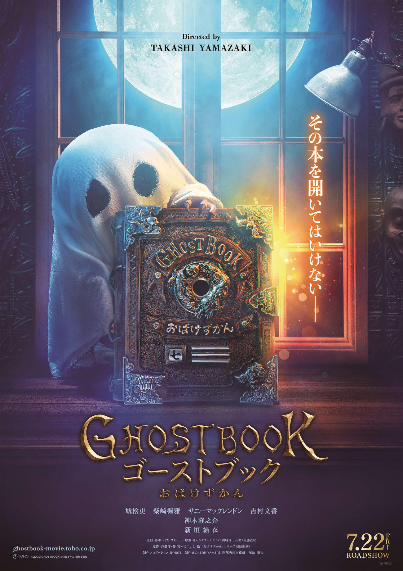 山崎貴監督の新作映画「GHOSTBOOK　おばけずかん」のティザーポスター（C）2022「GHOSTBOOK　おばけずかん」製作委員会
