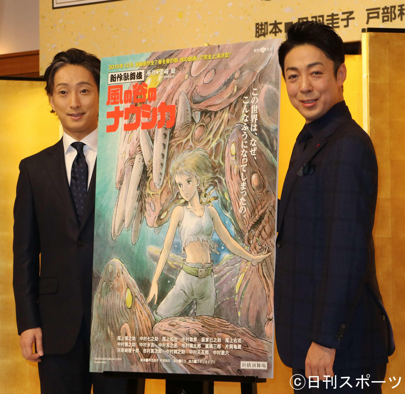 新作歌舞伎「風の谷のナウシカ」制作会見に出席した尾上菊之助（右）と中村七之助（2019年9月30日撮影）