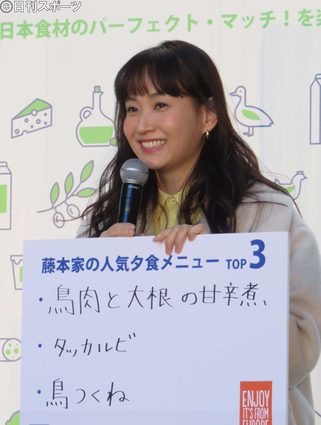 EU食材のイベント発表会に出席した藤本美貴