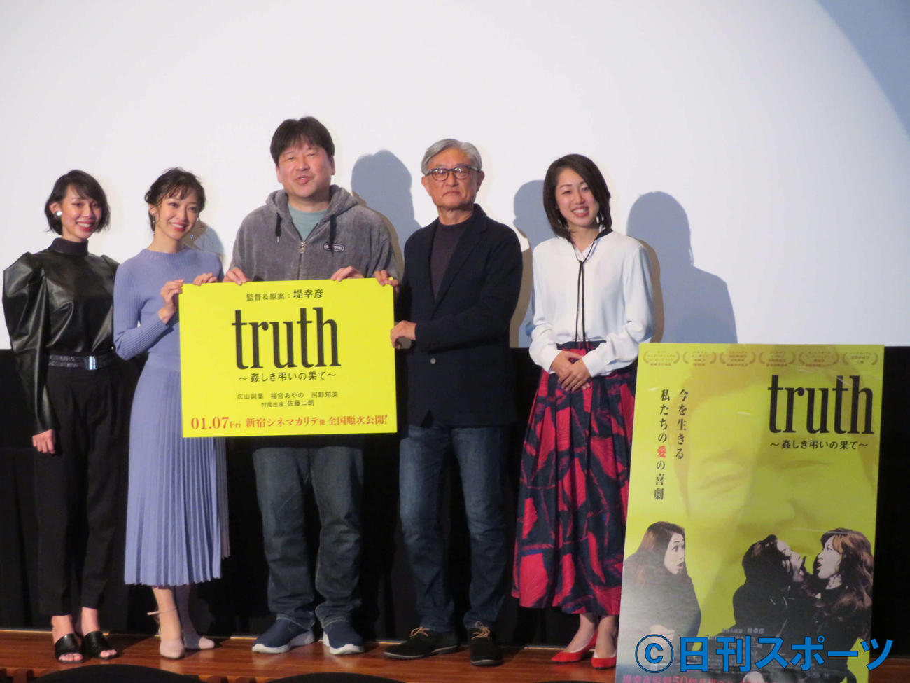 堤幸彦監督映画50作公開記念上映会「truth～姦しき弔いの果て～」サプライズ初上映に登壇した、左から河野知美、広山詞葉、佐藤二朗、堤幸彦監督、福宮あやの（撮影・村上幸将）