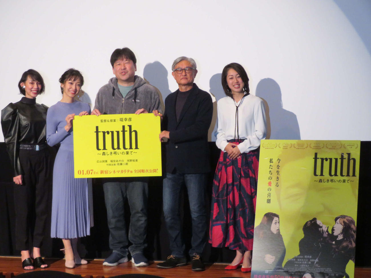 堤幸彦監督映画50作公開記念上映会「truth～姦しき弔いの果て～」サプライズ初上映に登壇した、左から河野知美、広山詞葉、佐藤二朗、堤幸彦監督、福宮あやの（撮影・村上幸将）