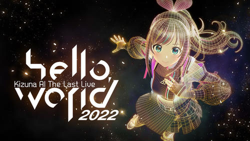 2022年2月26日のライブをもって無期限活動休止するバーチャルユーチューバーのキズナアイ