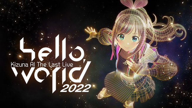 2022年2月26日のライブをもって無期限活動休止するバーチャルユーチューバーのキズナアイ