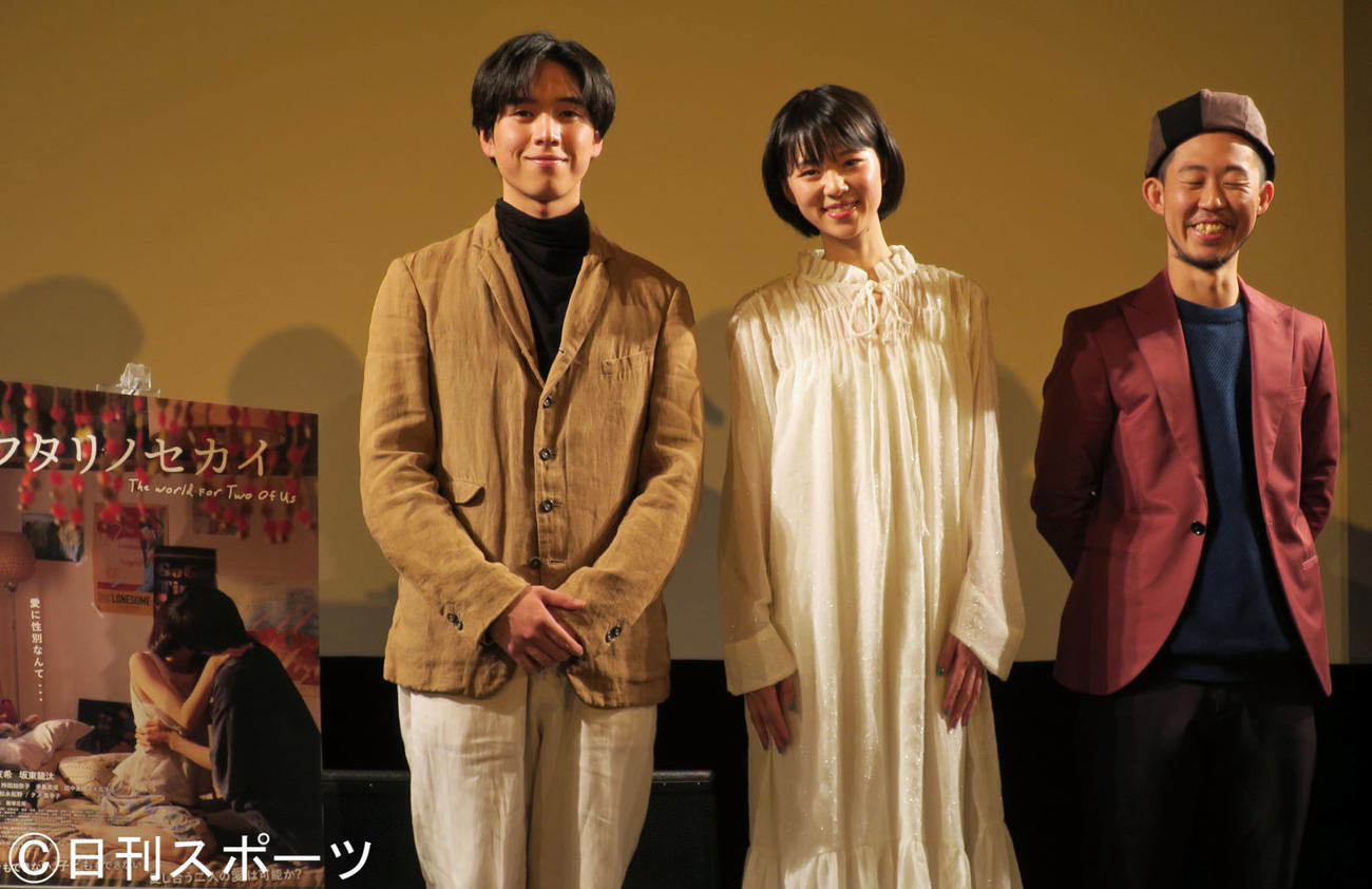 映画「フタリノセカイ」試写会舞台あいさつで。左から、坂東龍汰、片山友希、飯塚花笑監督