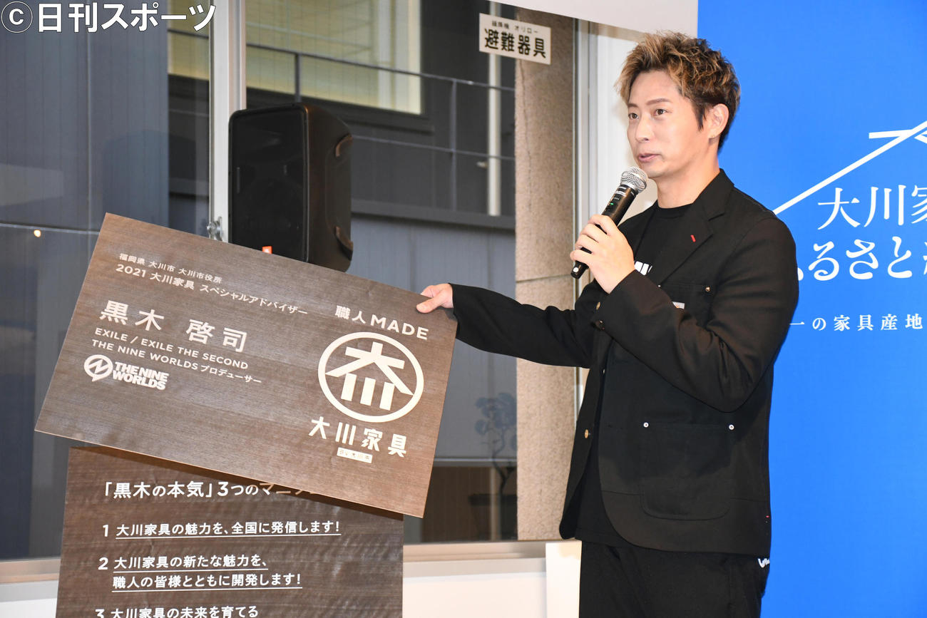 「大川家具　黒木啓司プロデュースアイテムお披露目会」に出席したEXILE黒木啓司（撮影・大友陽平）